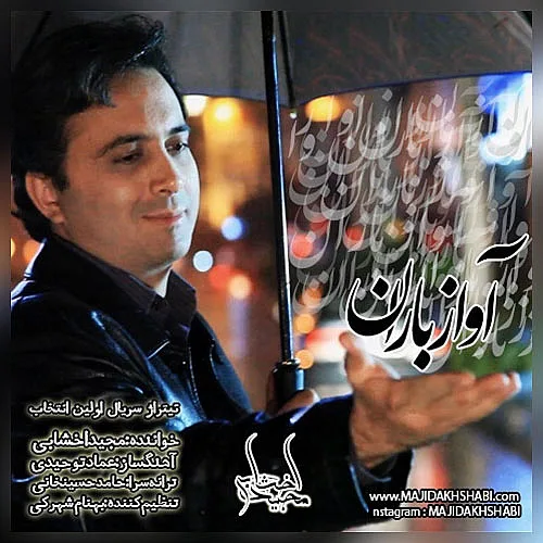 Avaze Baran Majid Akhshabi